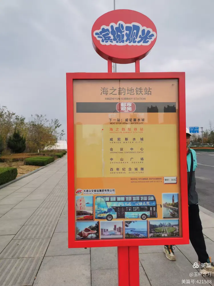 海之韵地铁终点站